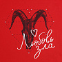 картинка Холщовая сумка «Любовь зла», красная от магазина Одежда+