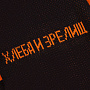 картинка Джемпер «ХЗ», черный от магазина Одежда+