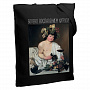 картинка Холщовая сумка «Болею воспалением хитрости», черная от магазина Одежда+