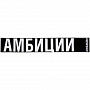 картинка Шарф «Амбиции» от магазина Одежда+
