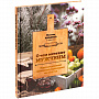 картинка Книга «О чем мечтают мужчины. Уютные рецепты домашней кулинарии на весь год» от магазина Одежда+